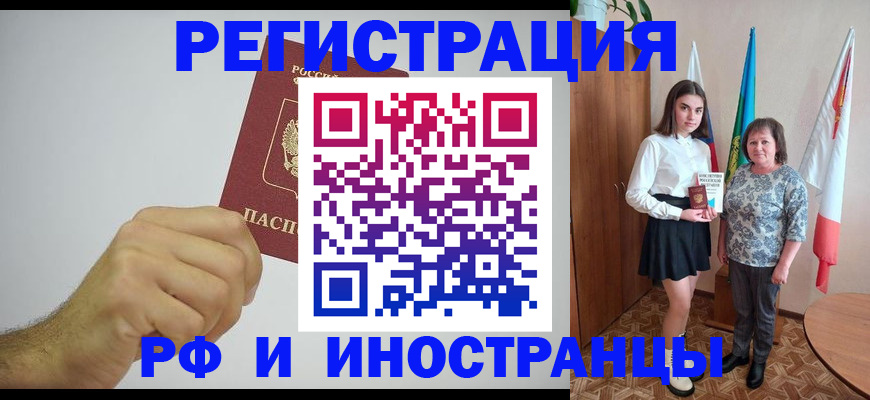 временная регистрация для всех в Ясногорске